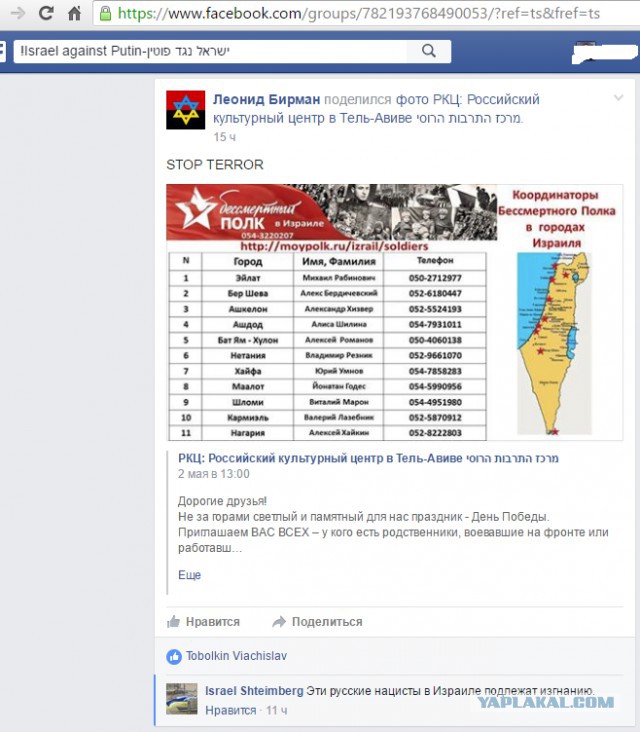 Призывают к нападению на участников акции «Бессмертный Полк» в Израиле