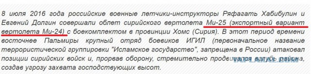СМИ выяснили личности погибших в Сирии пилотов Ми-35