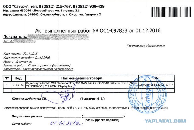 А щас я расскажу вам про "гарантию" MSI и магазина DNS...