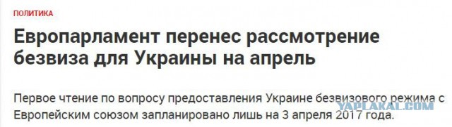 Европарламент перенес рассмотрение "безвиза" для Украины на апрель