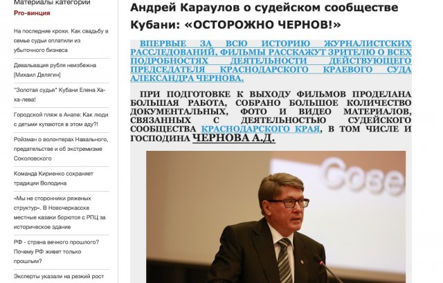 Оперативная разработка судьи Хахалевой