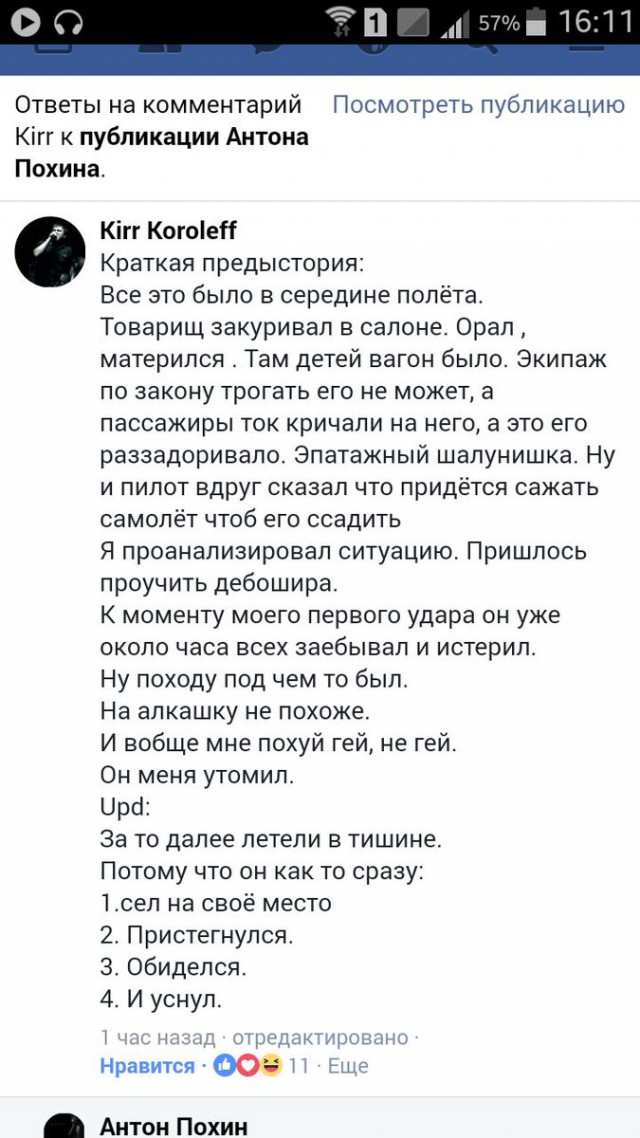 Оскорблявшего русских пассажира побили во время рейса Москва — Барселона