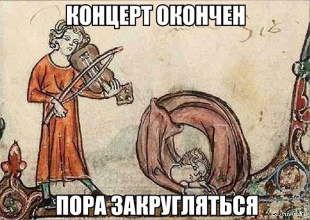 Подборка из "Страдающего Средневековья"