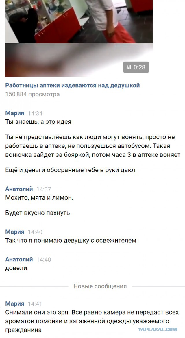 В Алтайском крае работницы аптеки начали издеваться над дедушкой, от которого плохо пахло