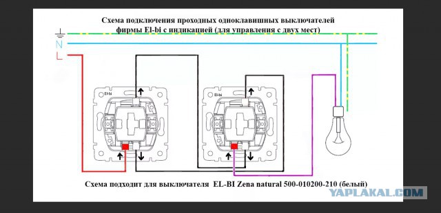 Проходной Выкл Вкл