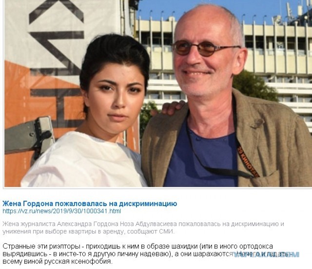 25-летнюю таджичку, жену Гордона, затравили русские