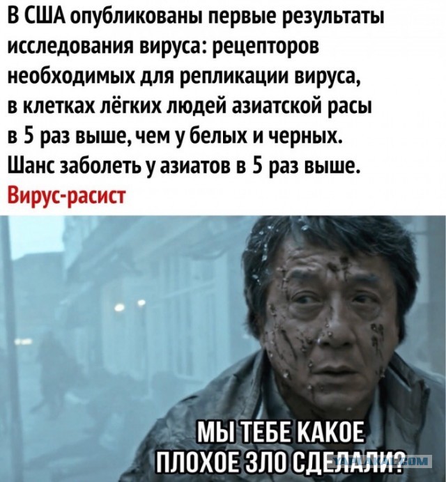 А вирус то расист
