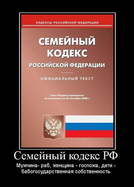 Что получает мужчина в официальном браке?
