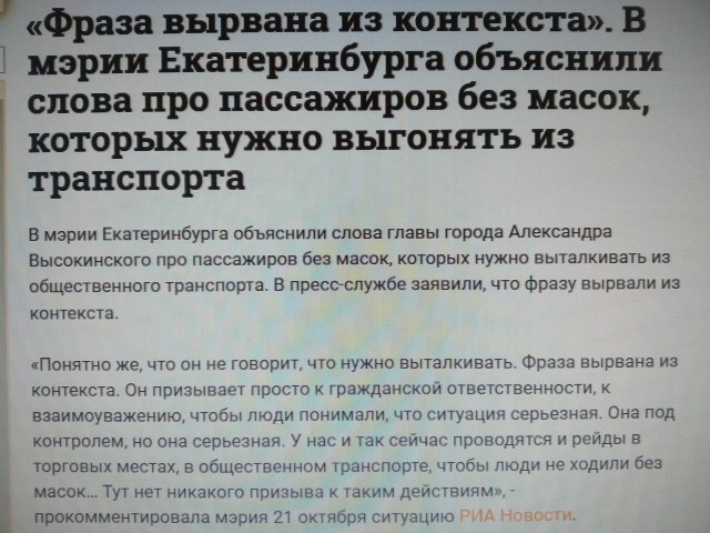 Мэр Екатеринбурга разрешил пассажирам самим выталкивать ковид-диссидентов из общественного транспорта