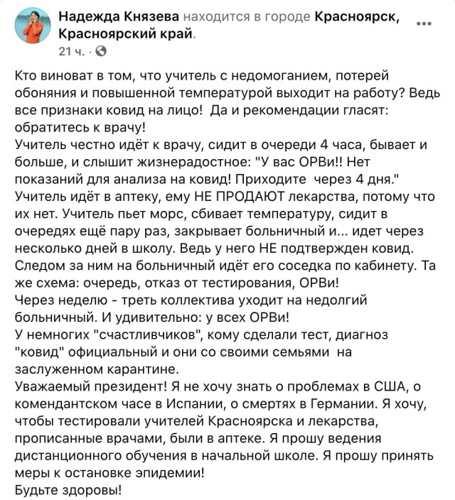 Учительница из Красноярска посвятила гневную отповедь Путину и попросила отправить школьников и преподавателей на удаленку