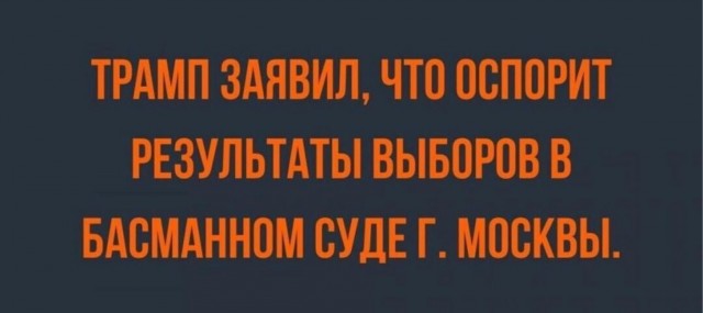 Трамп не сдаётся. Майдан в США?