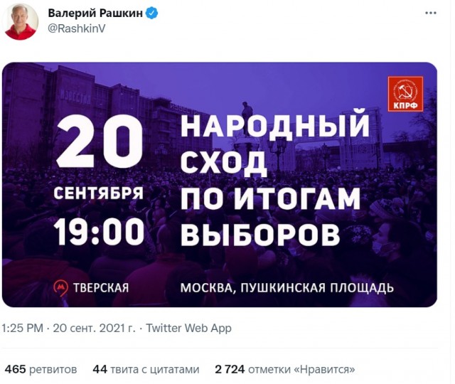 КПРФ не признало результаты ДЭГ и призывает людей на Пушкинскую площадь