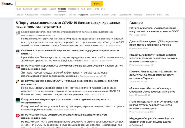 В Португалии скончалось от COVID-19 больше вакцинированных пациентов, чем непривитых