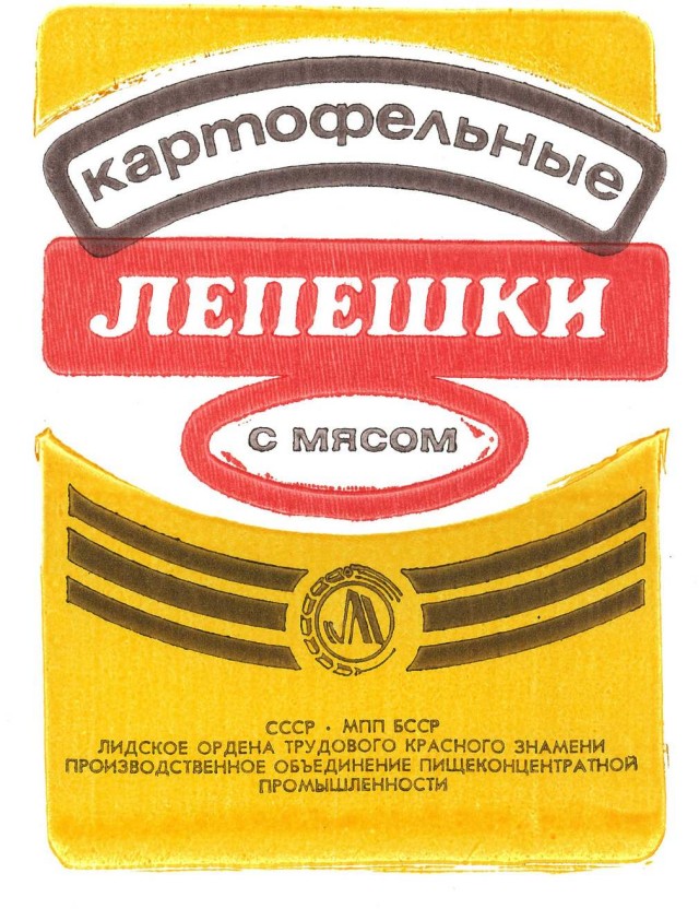 Советский дизайн упаковок полуфабрикатов. БССР.1970-80е