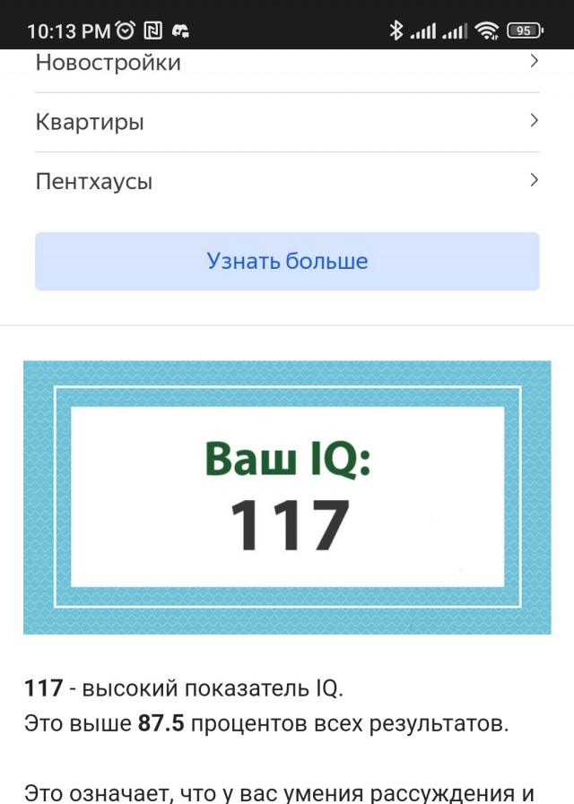 А какой у Вас IQ?