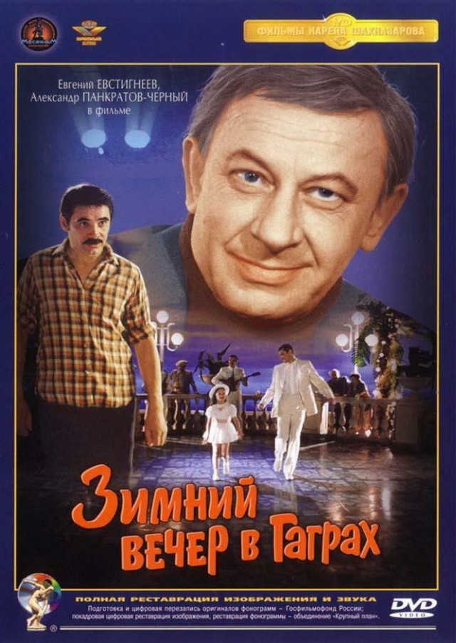 Евгений Евстигнеев
