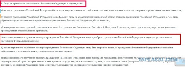 Гражданство РФ. Идиотская ситуация