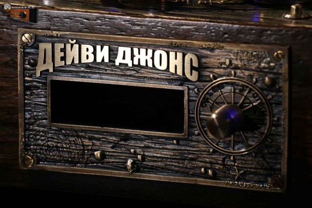Наливающее устройство "Дейви Джонс"