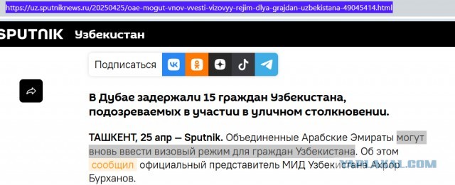 Власти ОАЭ запретили узбекам приезжать в страну