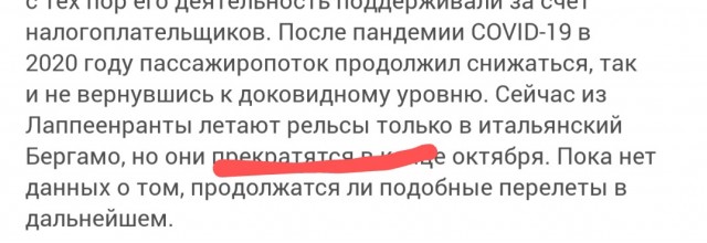 Аэропорт в Финляндии могут закрыть из-за отсутствия туристов из России