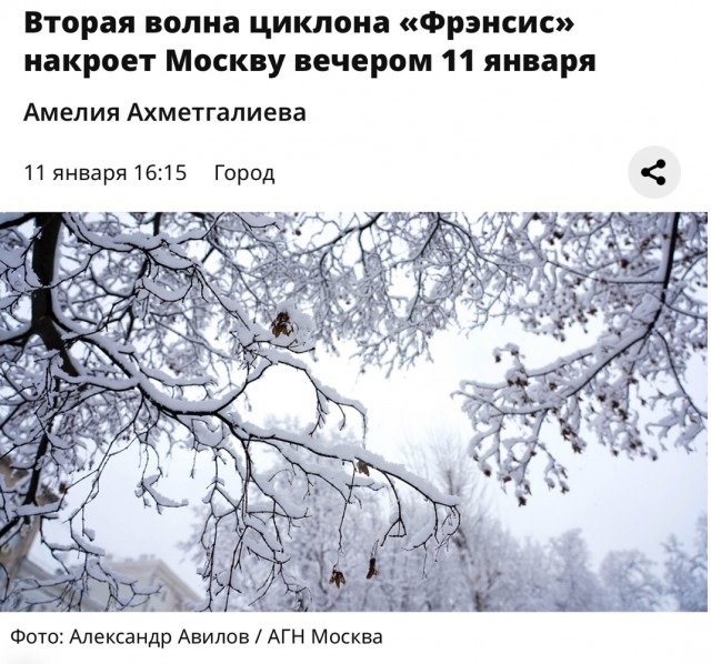 Вторая волна «Френсиса» накроет Москву и область уже сегодня