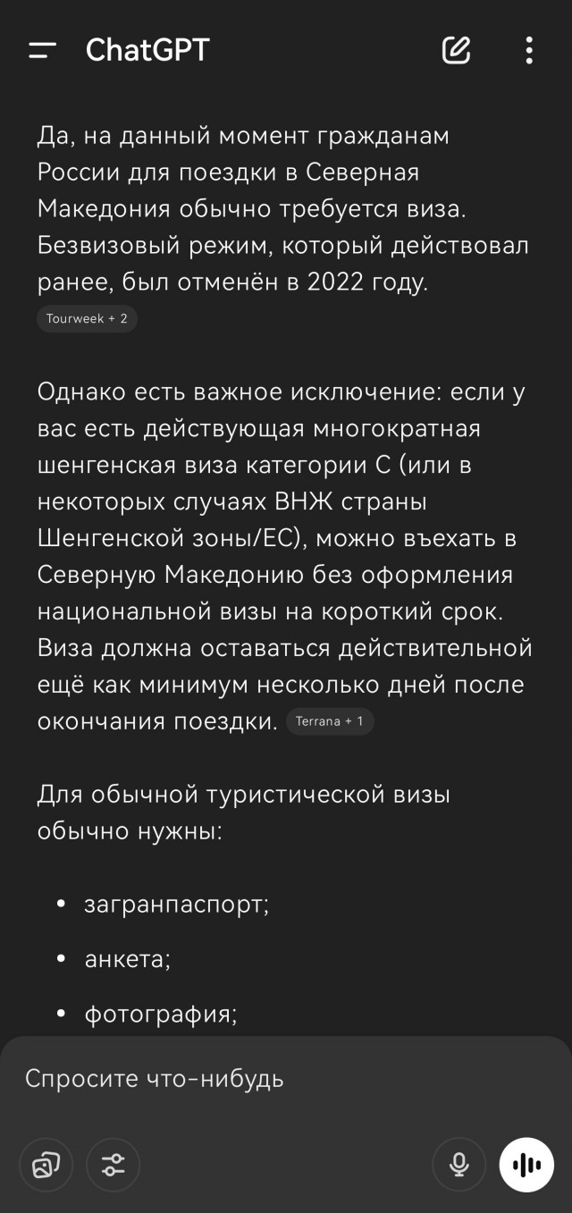 ChatGPT сорвал отпуск россиян в Македонии — ИИ убедил туристов, что гражданам РФ не нужна виза в страну