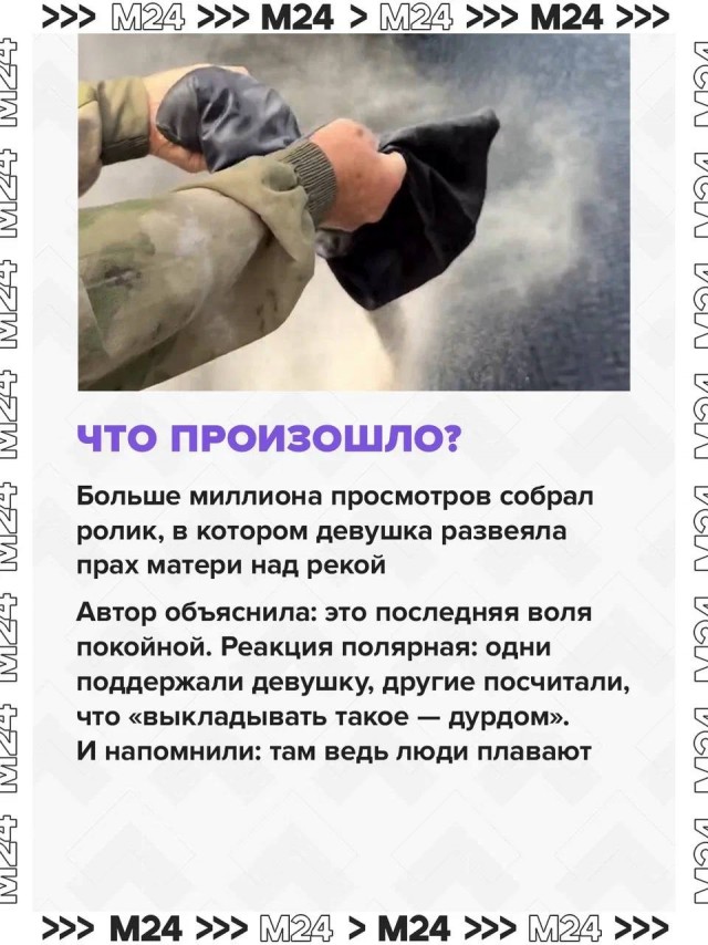 Прощание с мамой раскололо соцсети