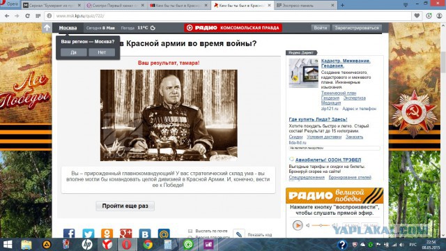 Кем бы ты был в Красной армии во время войны?