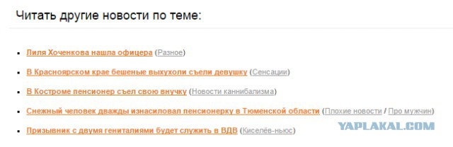 На Алтае гигантская фигура убила влюблённых