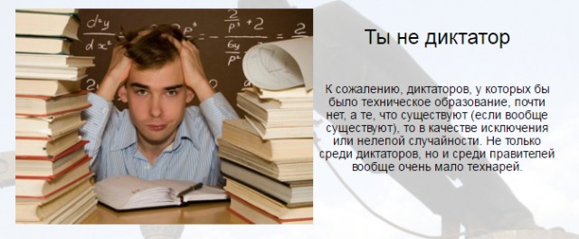 Тест на диктатора