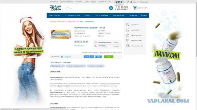 Ученые РАН признали гомеопатию лженаукой