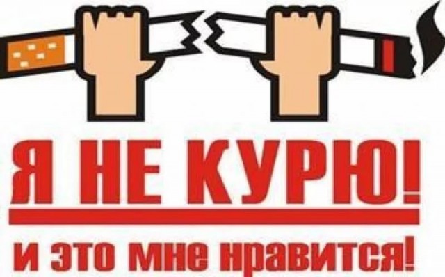 Как я бросил курить - банально и не трудно