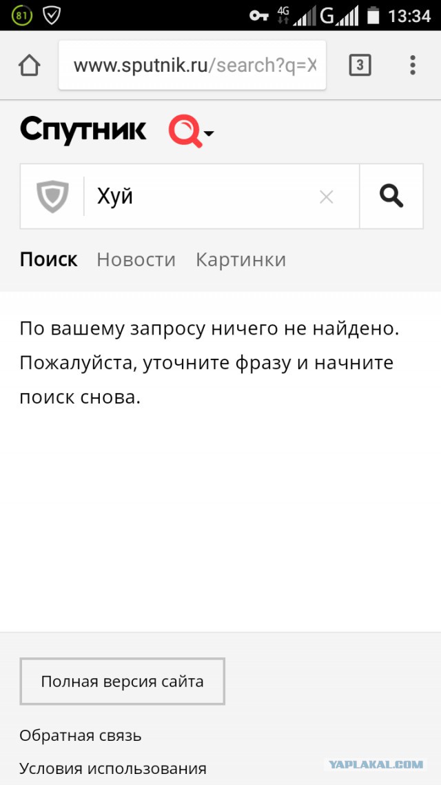 Государственный поисковик «Спутник» признали неэффективным