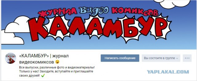 Журнал «Каламбур»: чем сейчас занимаются актёры популярного телешоу 90-х