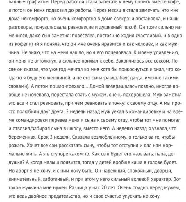 Родила от любовника: что делать? Истории неверных жён