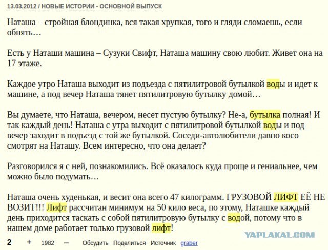 Как моя соседка каждый день в машину 5-литровую бутылку воды носила