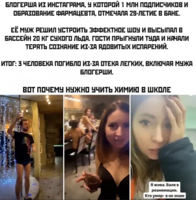 В московской бане из-за сухого льда в бассейне погибли три человека. Там отмечала день рождения инста-блогер Екатерина Диденко