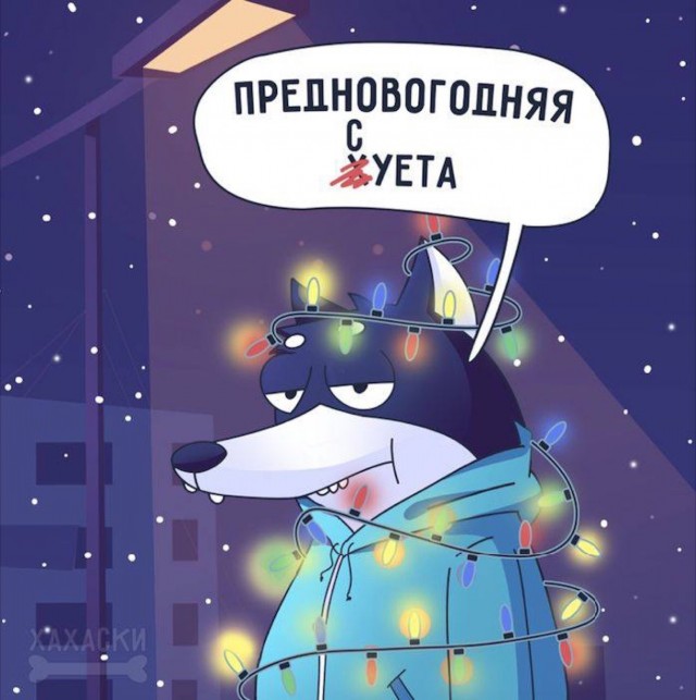 *бал я ваш этот новый год