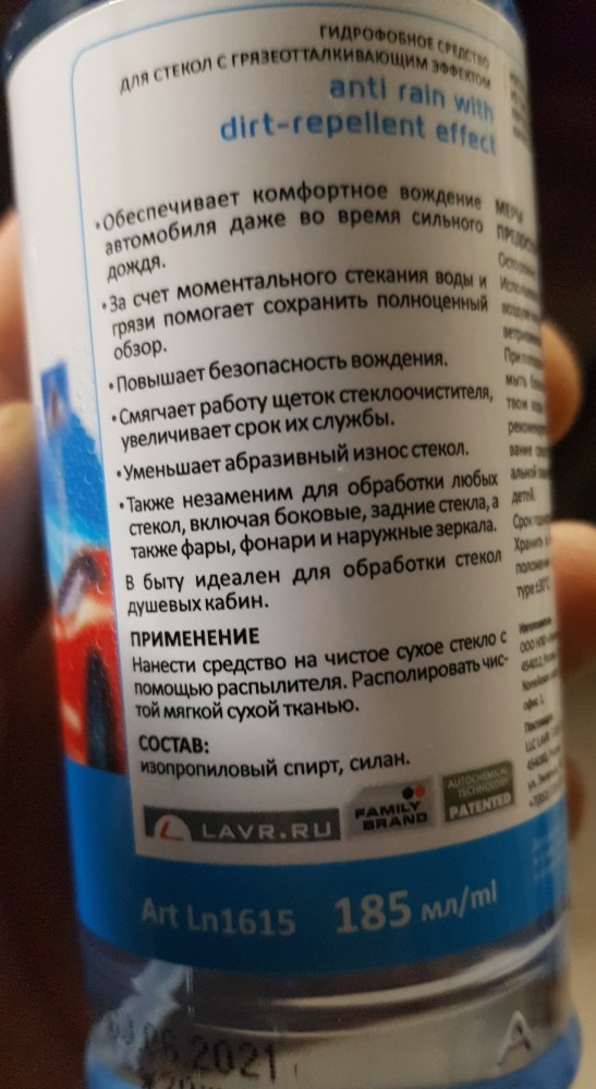 Как меня пользователи ЯП насадили, или дело в автокосметике Лавр?