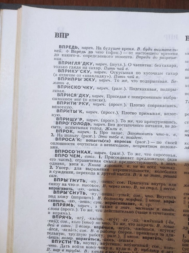 Говори правильно!