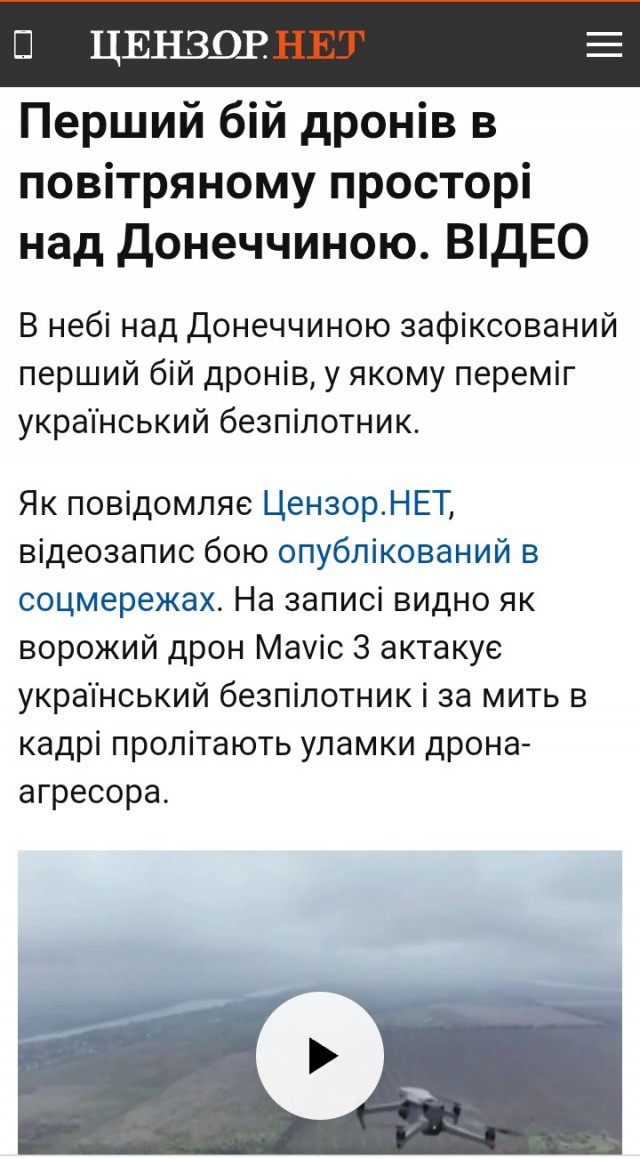 Первый обнародованный воздушный "бой" российского и украинского квадрокоптера.