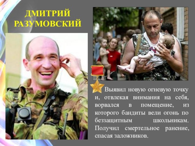 Командир.