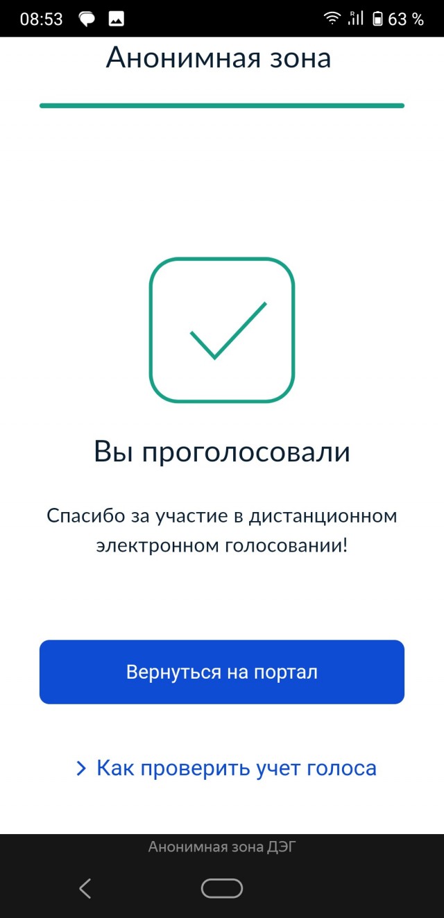 Началось голосование!