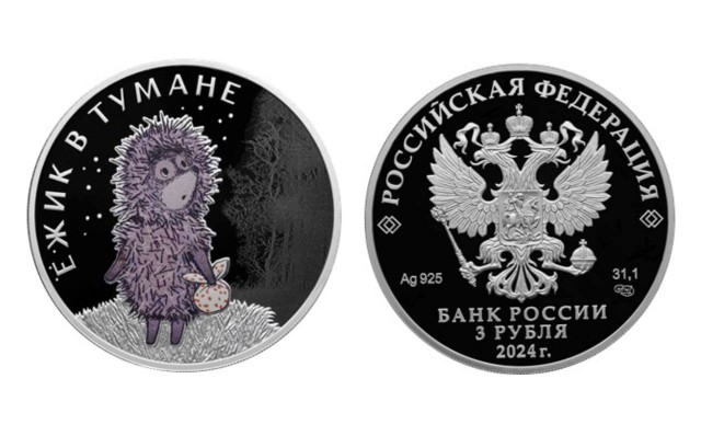 К юбилею "Ёжик в тумане".