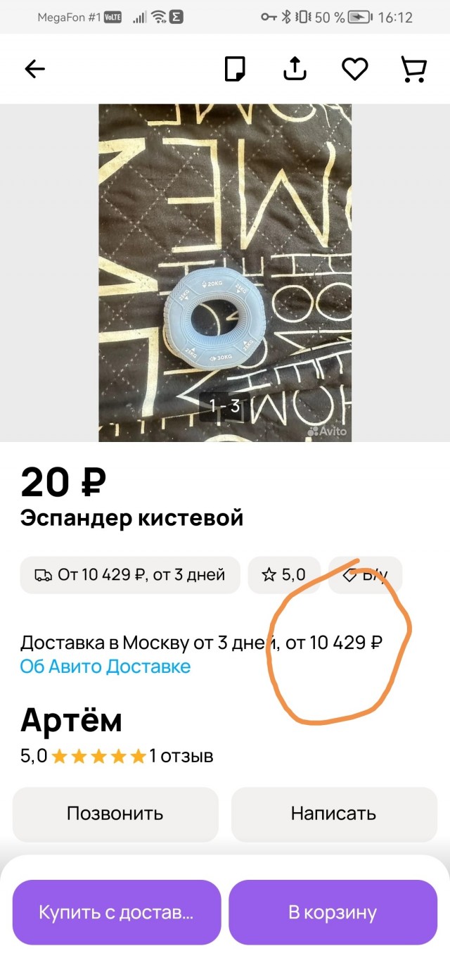 Авито, вы там охренели?
