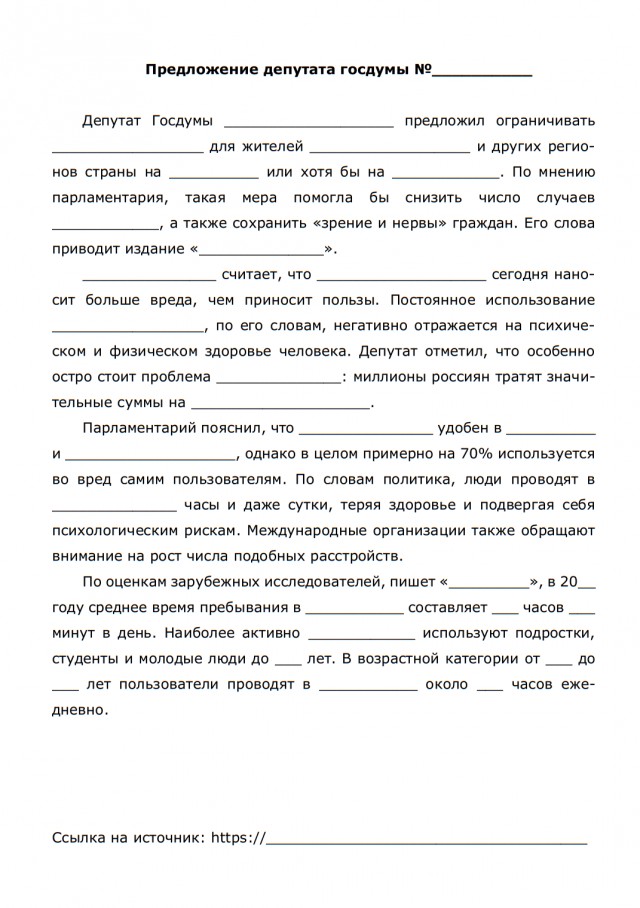 Отключать интернет по выходным или на неделю хотят в России