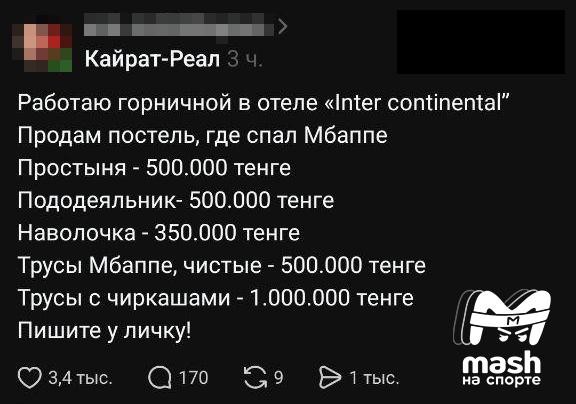 Трусы Мбаппе с черкашом выставили на продажу в Казахстане