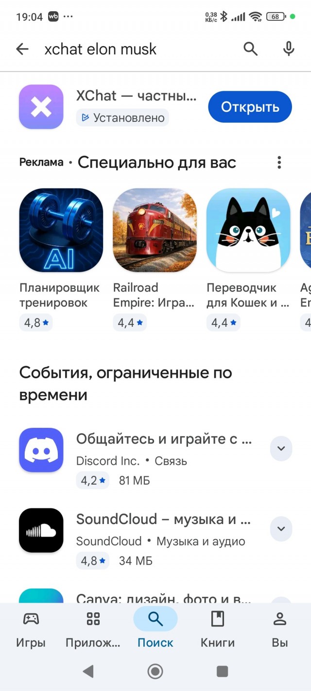 Илон Маск запускает новейший мессенджер