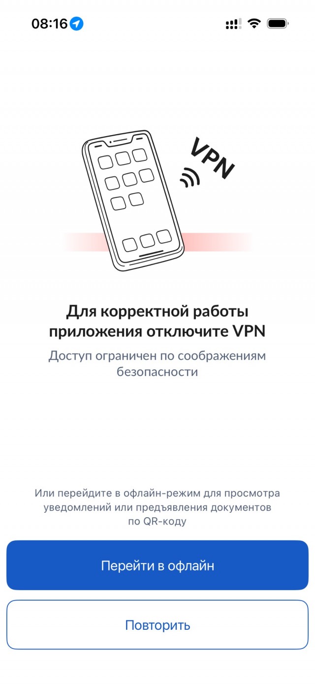 Отключите vpn