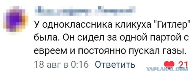 Ещё про клички